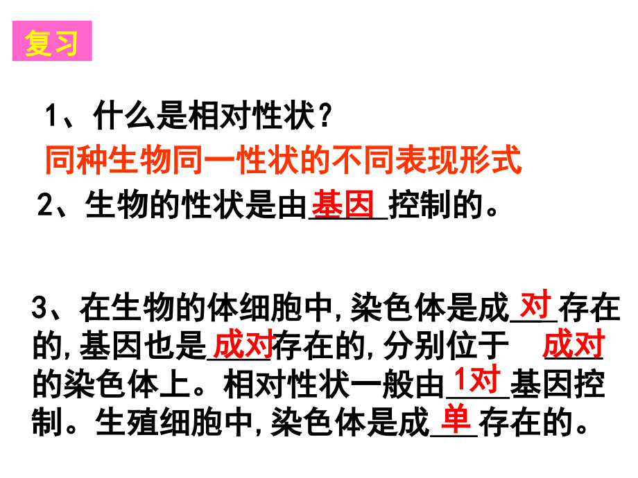 基因的显性和隐性(自制)课件_第1页