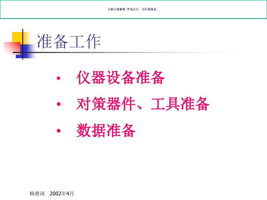 试谈电磁干扰故障诊断课件_第1页