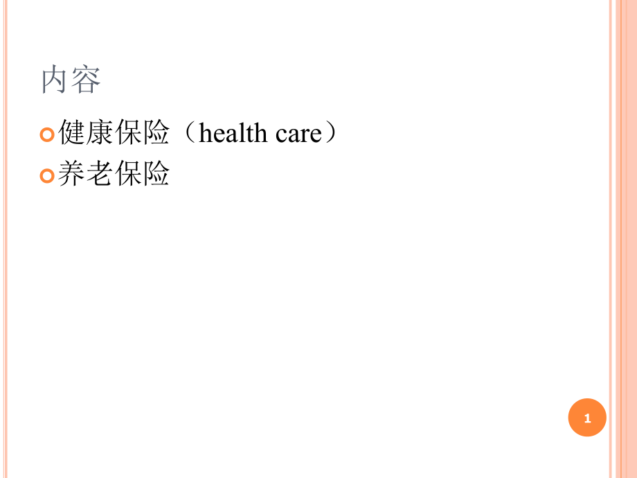 财政学06转移性支出-课件_第1页