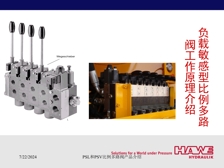 负载敏感型比例多路阀工作原理介绍课件_第1页