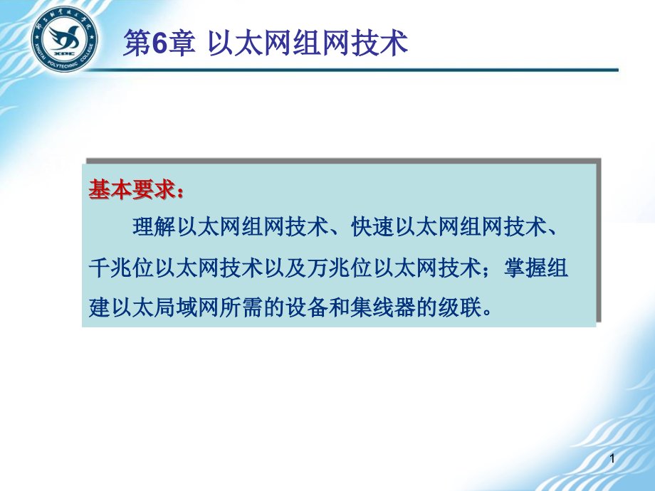 以太网组网技术课件_第1页