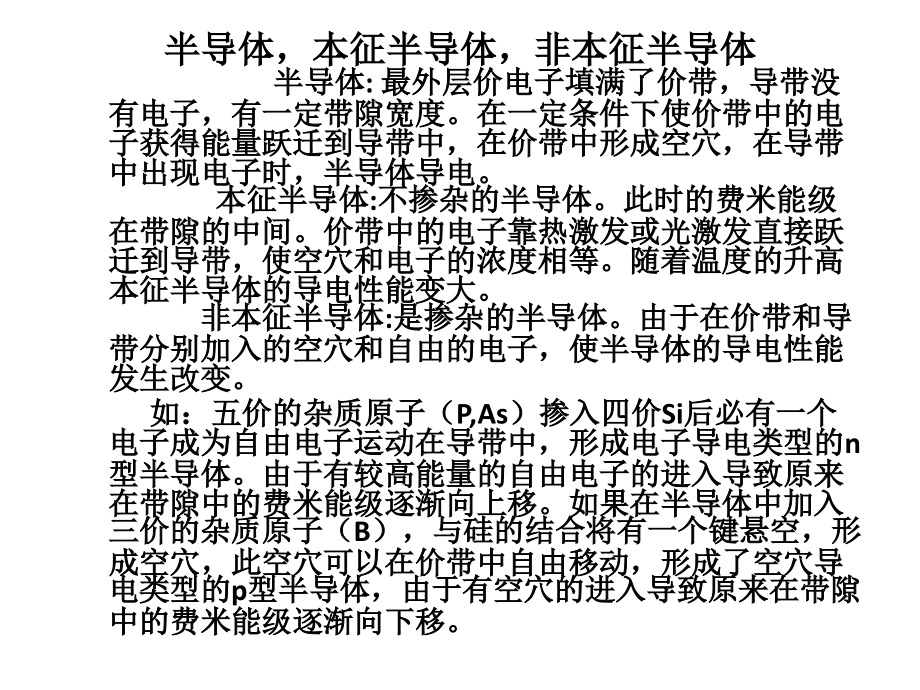 半导体p-n结,异质结和异质结构03__第1页