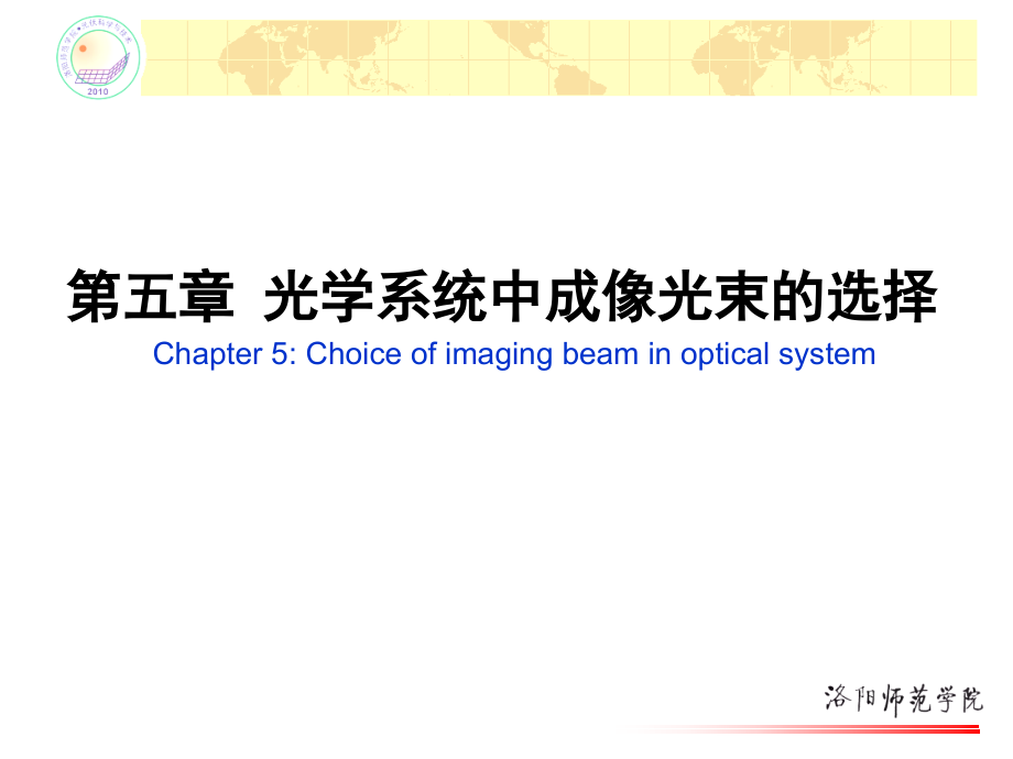 光学系统中成像光束的选择课件_第1页