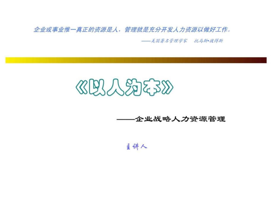 非人力资源管理的人力资源管理课件_第1页