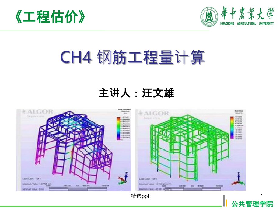 钢筋工程量计算(板)课件_第1页