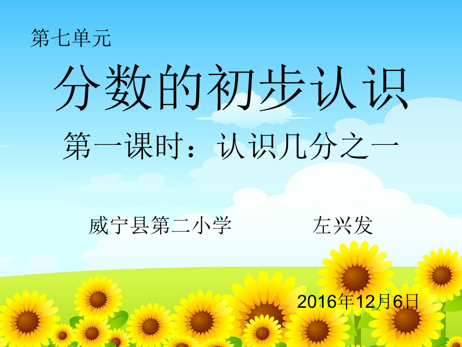 苏教版三年级数学上册分数的初步认识(一)认识几分之一课件_第1页