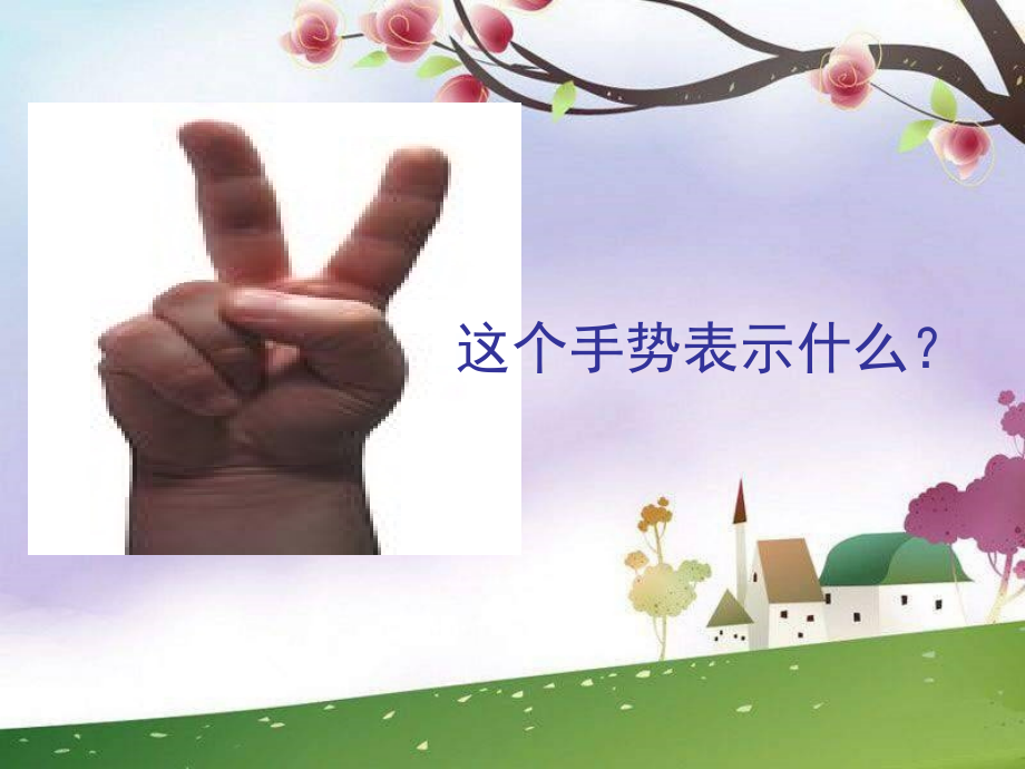 《我早年生活》公开课课件_第1页