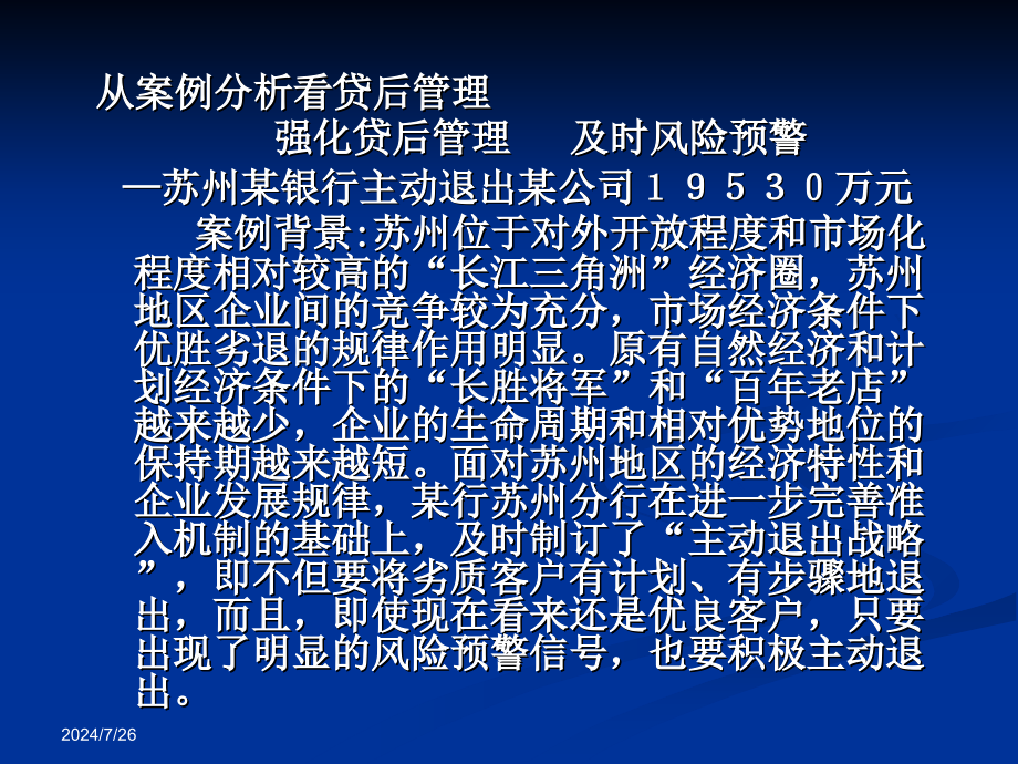 银行贷后检查实务一教学课件_第1页