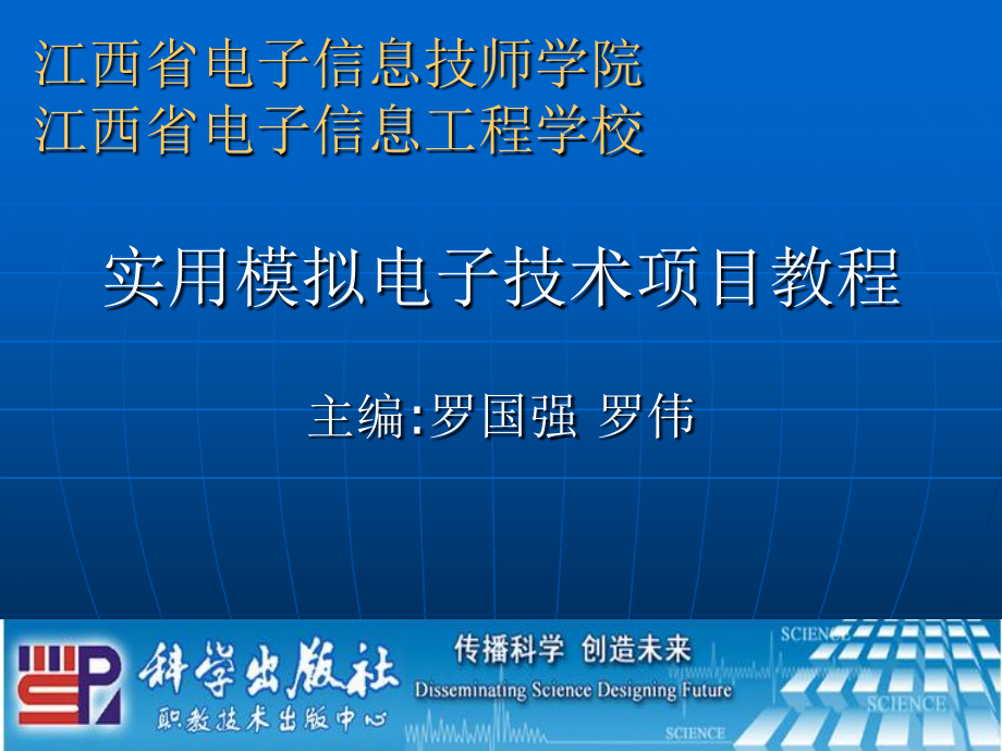 项目2音频功率放大器的制作课件_第1页