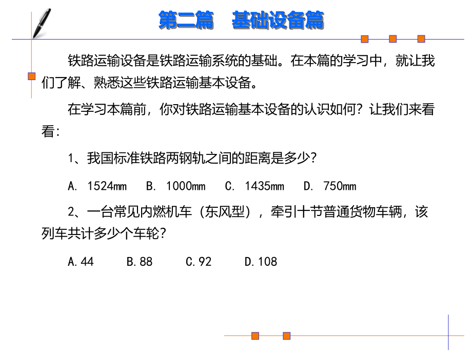 铁路线路与站场课件_第1页