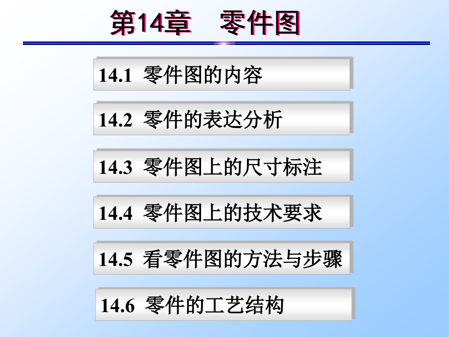 零件图参考教材课件_第1页