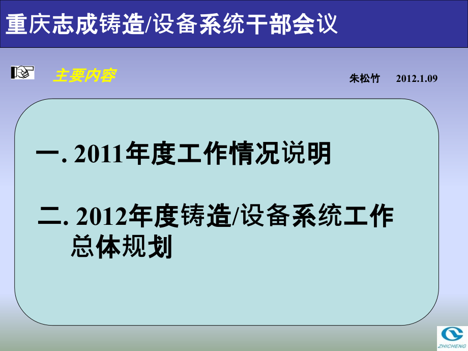 铸造系统精益生产课件_第1页