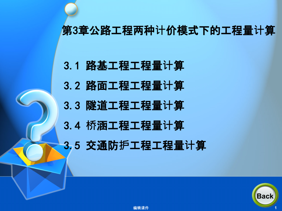 隧道工程工程量计算课件_第1页