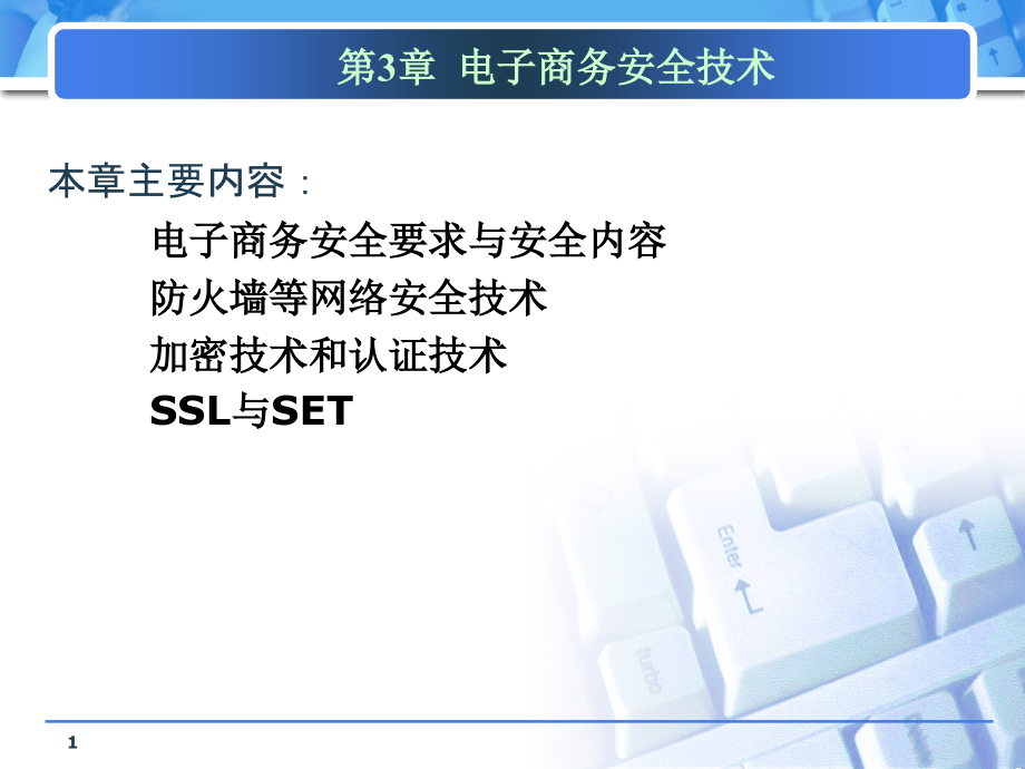 非对称密钥加密系统课件_第1页