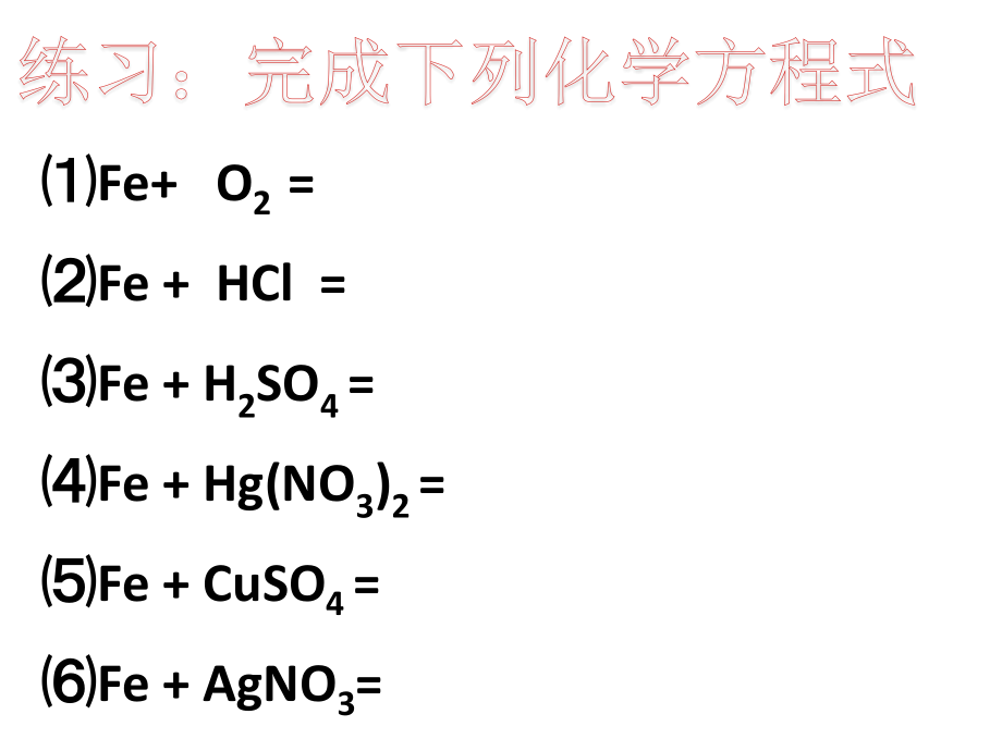 钢铁的锈蚀与防护课件_第1页