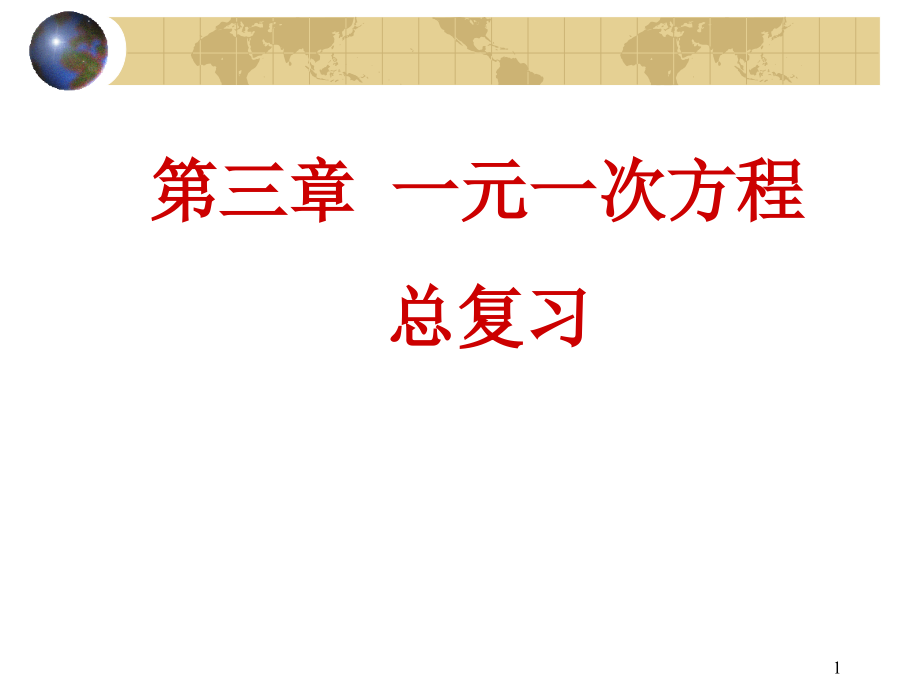 新人教版七年级数学下册《八章二元一次方程组测试》ppt课件_第1页