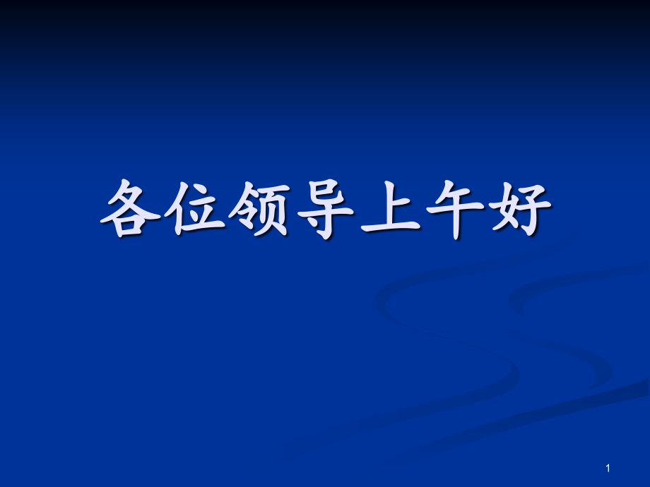 风险分级管控和隐患排查治理两个体系建设课件_第1页