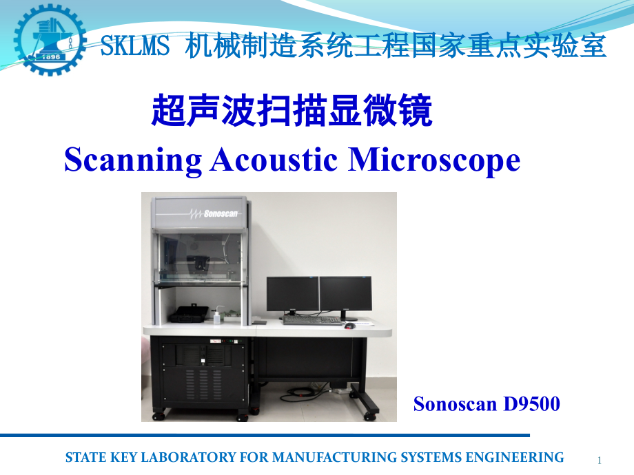 超声波扫描显微镜PPT幻灯片课件_第1页