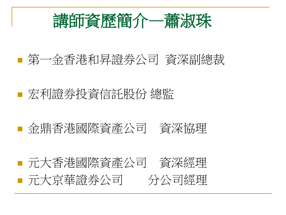 权证及结构型商品利基及销售技巧_第1页