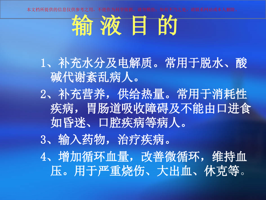 静脉输液操作流程培训课件_第1页