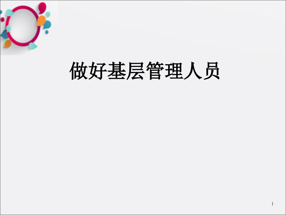 建筑工程新员工培训及全过程施工质量图文解说课件_第1页