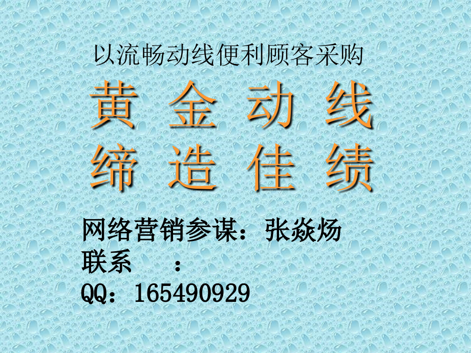 服装服饰店铺规划培训《以流畅动线便利顾客采购》_第1页