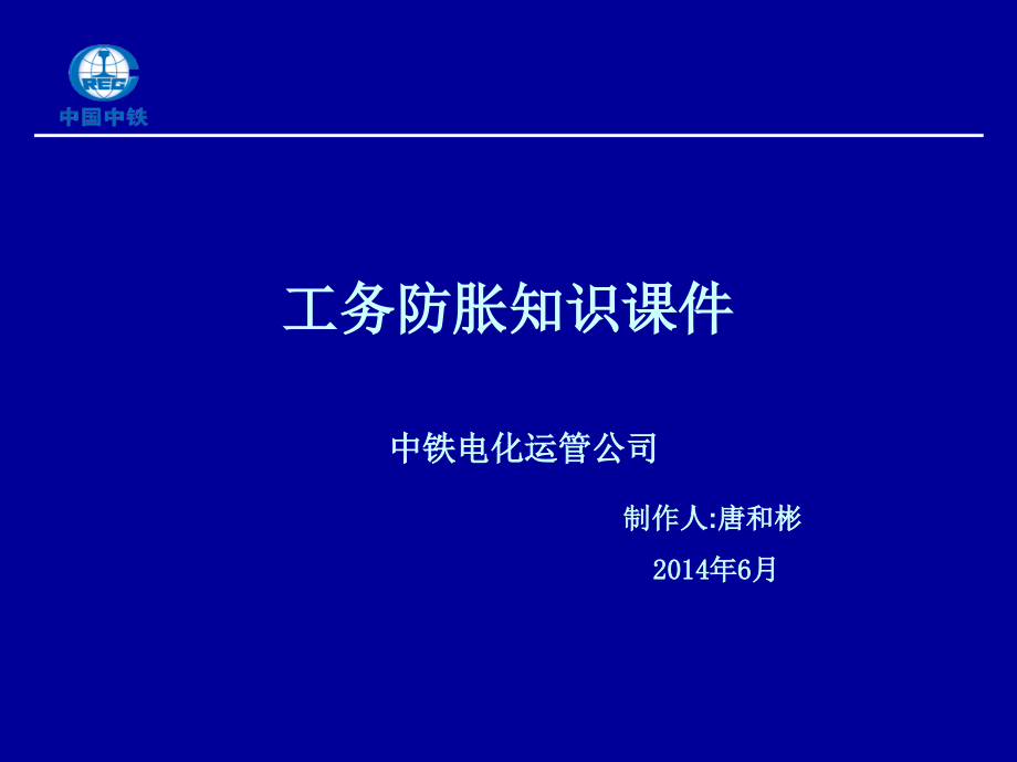 防胀知识培训课件_第1页