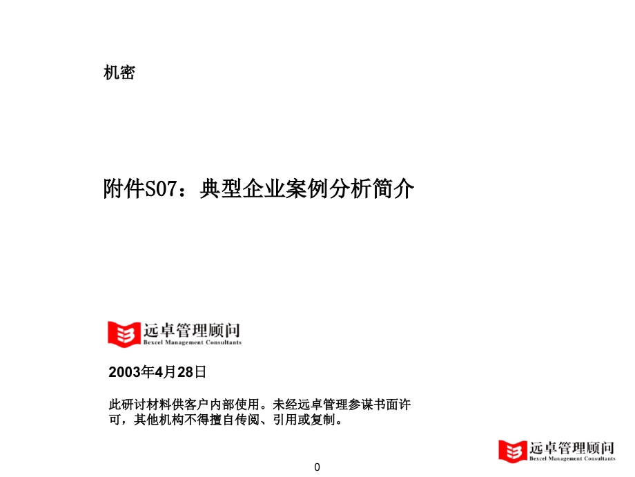 某房产金融公司企业案例分析简介管理案例_第1页