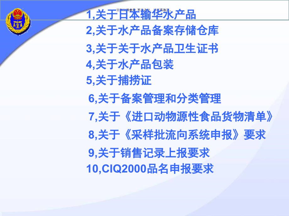 进口水产上海检验检疫口岸要求课件_第1页