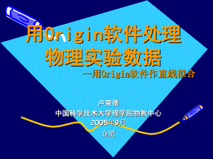 盧榮德中國科學技術大學理學院物教中心9月 合肥