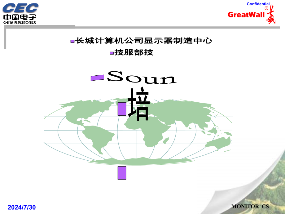 音响原理与维修培训课件_第1页