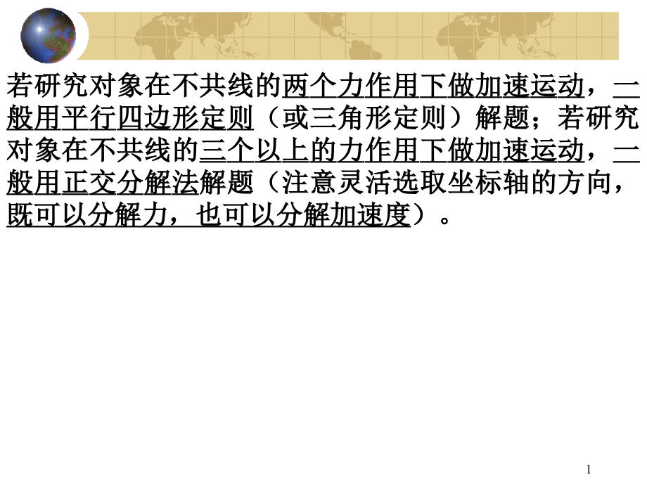 牛顿第二定律的应用正交分解法ppt课件_第1页