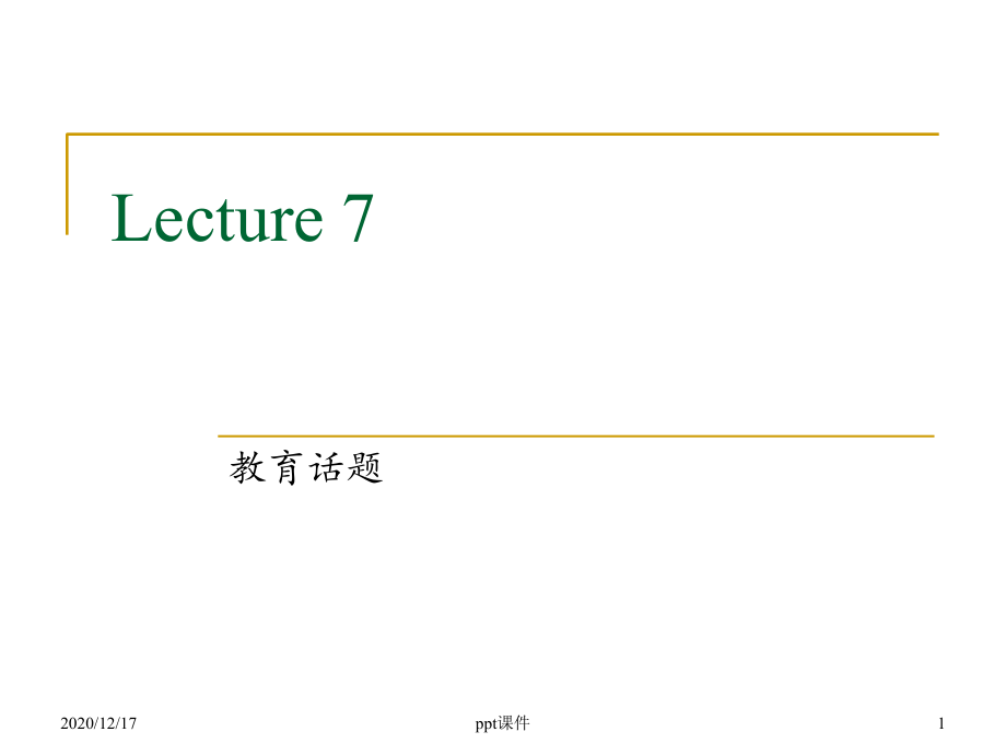 雅思大作文之教育类话题-课件_第1页