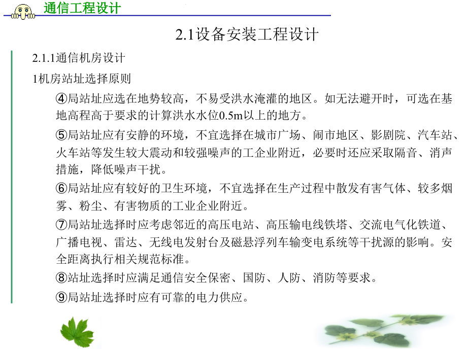 通信工程设计教学课件_第1页