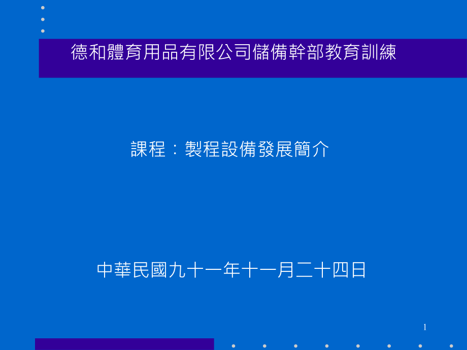 鞋企制程设备简介课件_第1页