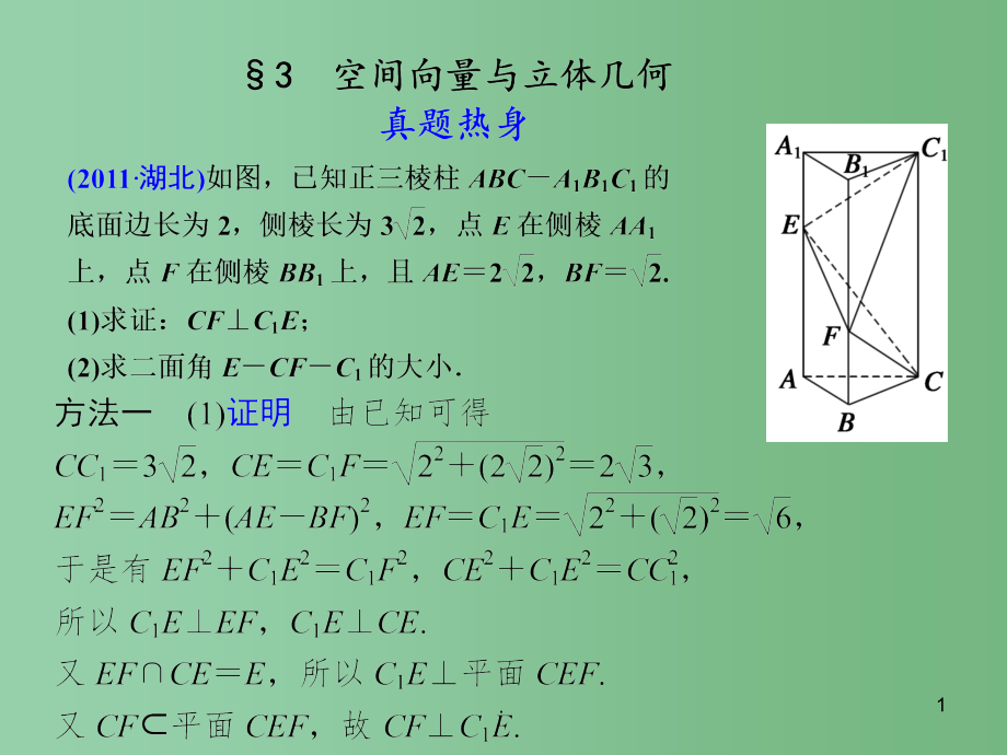 高考数学考前专题复习篇-主题五-立体几何-空间向量与立体几何5-3-ppt课件_第1页