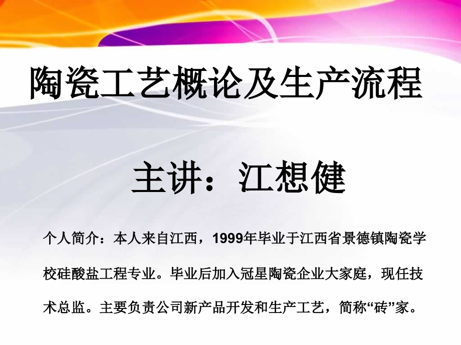 陶瓷工艺概论与生产流程课件_第1页