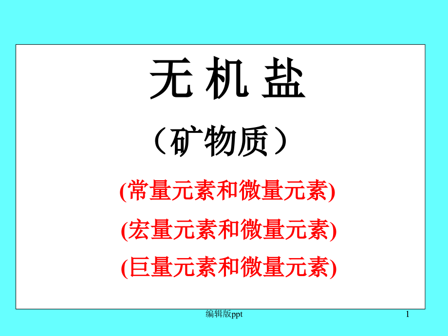 食物营养与健康课件_第1页