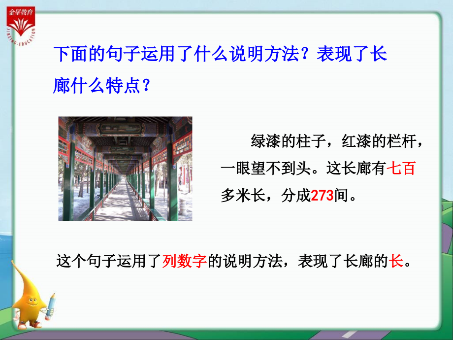 《颐和园》教学课件_第1页