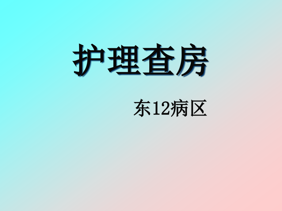 急性肾损伤患者护理查房课件_第1页