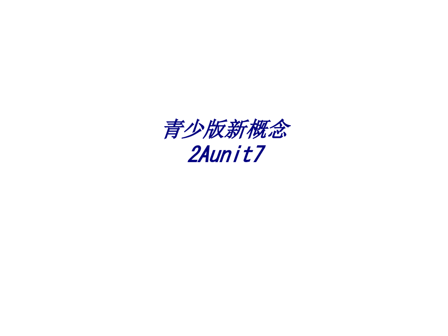 青少版新概念2Aunit7专题培训课件_第1页