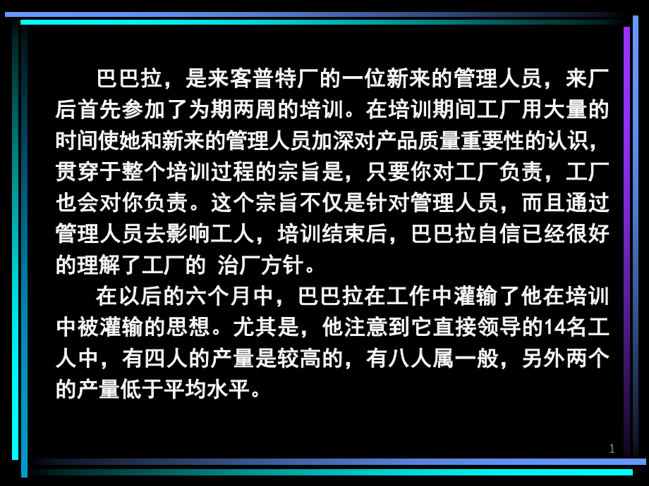 组织行为学——群体心理与群体行为课件_第1页