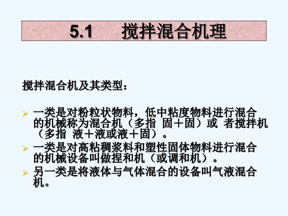 食品机械考研-课件_第1页