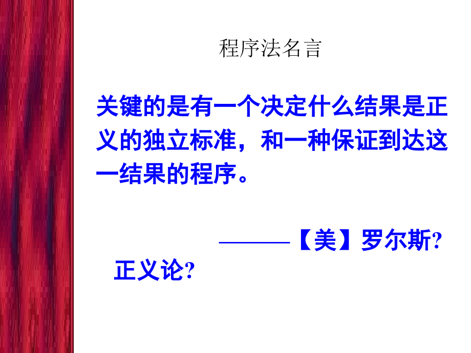 刑事诉讼法学--第十三章 附带民事诉讼_第1页