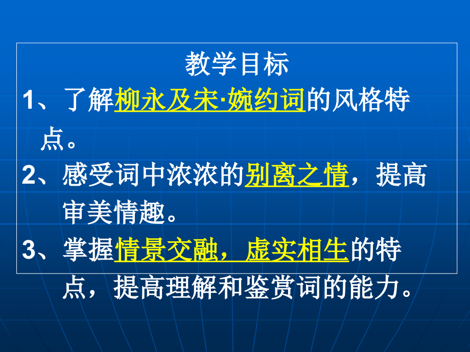 雨霖铃上课用课件_第1页