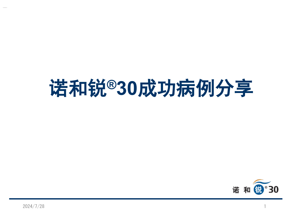 糖尿病成功治疗病例集课件_第1页