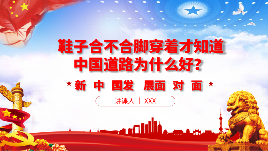 红色大气党政党建党课鞋子合不合脚穿着才知道课件_第1页