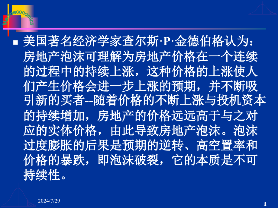 案例美国次贷危机和房地产泡沫讲述_第1页