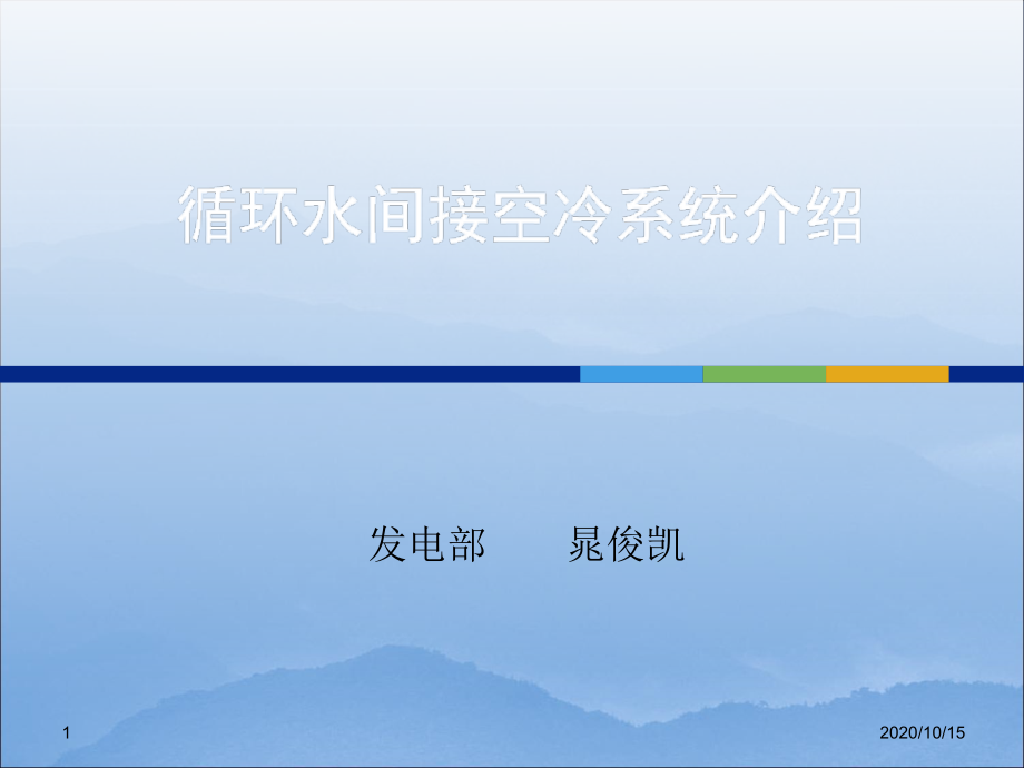 间接空冷介绍-课件_第1页