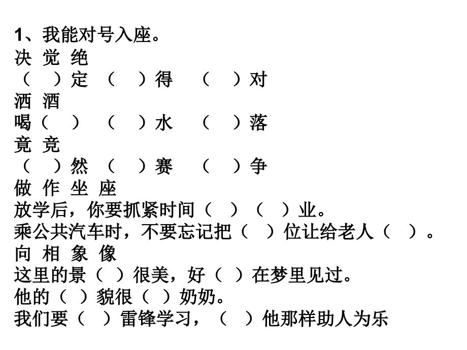 邯郸东门外小学13作文复习(四年级)课件_第1页